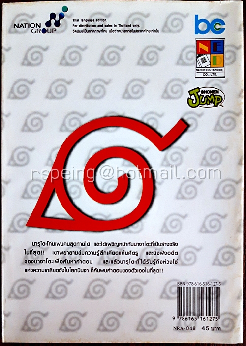 นินจาคาถา โอ้โฮเฮะ เล่ม 48