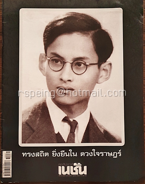 เนชั่น สุดสัปดาห์ ปีที่ 25 ฉบับที่ 1273 วันที่ 21 ตุลาคม 2559 ทรงสถิต ยิ่งยืนใน ดวงใจราษฎร์