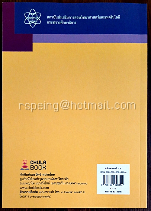 คณิตศาสตร์ ชั้นมัธยมศึกษาปีที่ 5