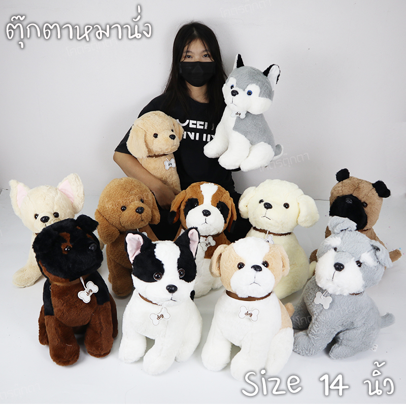 ตุ๊กตาหมานั่ง Size 14 นิ้ว ตุ๊กตาหมาเหมือนจริง โมเดลหมา เลือกแบบได้
