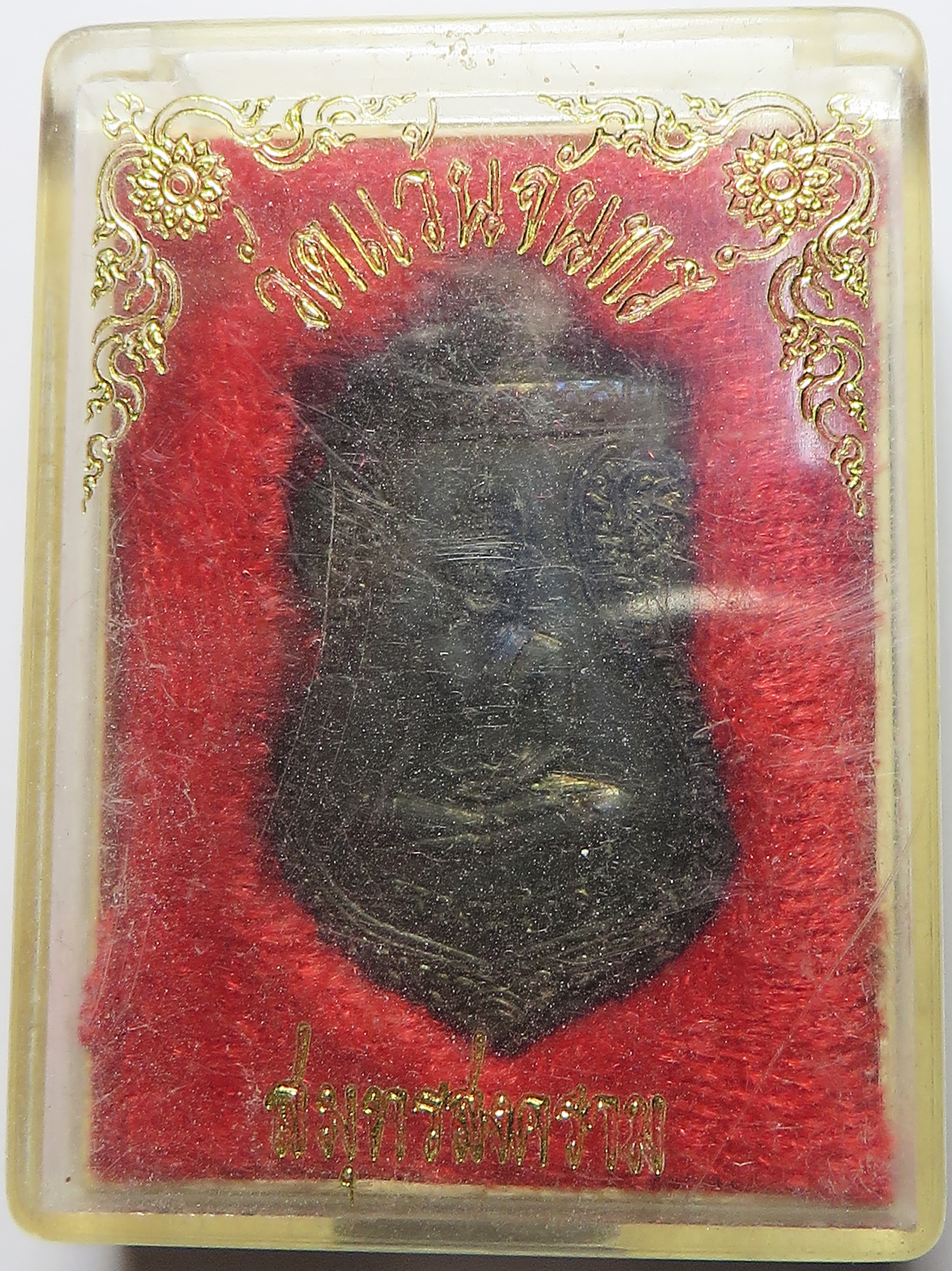3429 เหรียญ หลวงพ่อศิลา วัดแว่นจันทร์ จังหวัดสมุทรสงคราม ปี 2538 (ส่งฟรี ทั่วประเทศ)