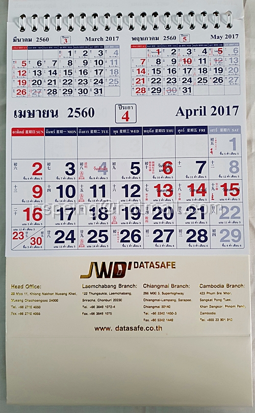 ปฏิทินตั้งโต๊ะ JWD Datasafe ปี 2560 (2017) ของใหม่ ไร้รอยขีดเขียน