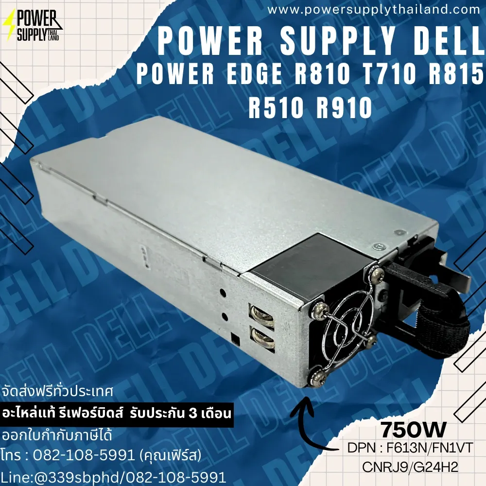 Power Supply Dell PowerEdge R810 T710 R815 R510 R910 พาวเวอร์ ซัพพลาย Dell PowerEdge 750W อะไหล่แท้ รับประกันสินค้า