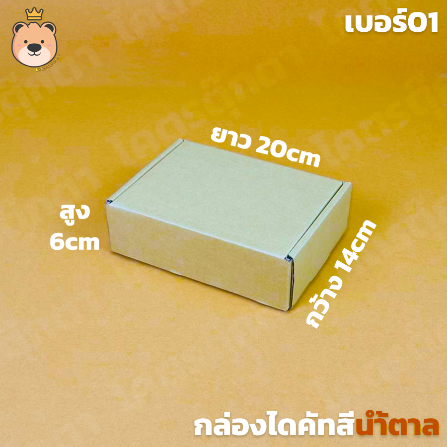 กล่องสำเร็จรูป กล่องลูกฟูก [สีน้ำตาล] กล่องไดคัทเปิดฝา มีไซส์ให้เลือก (ประกอบให้พร้อมส่ง)