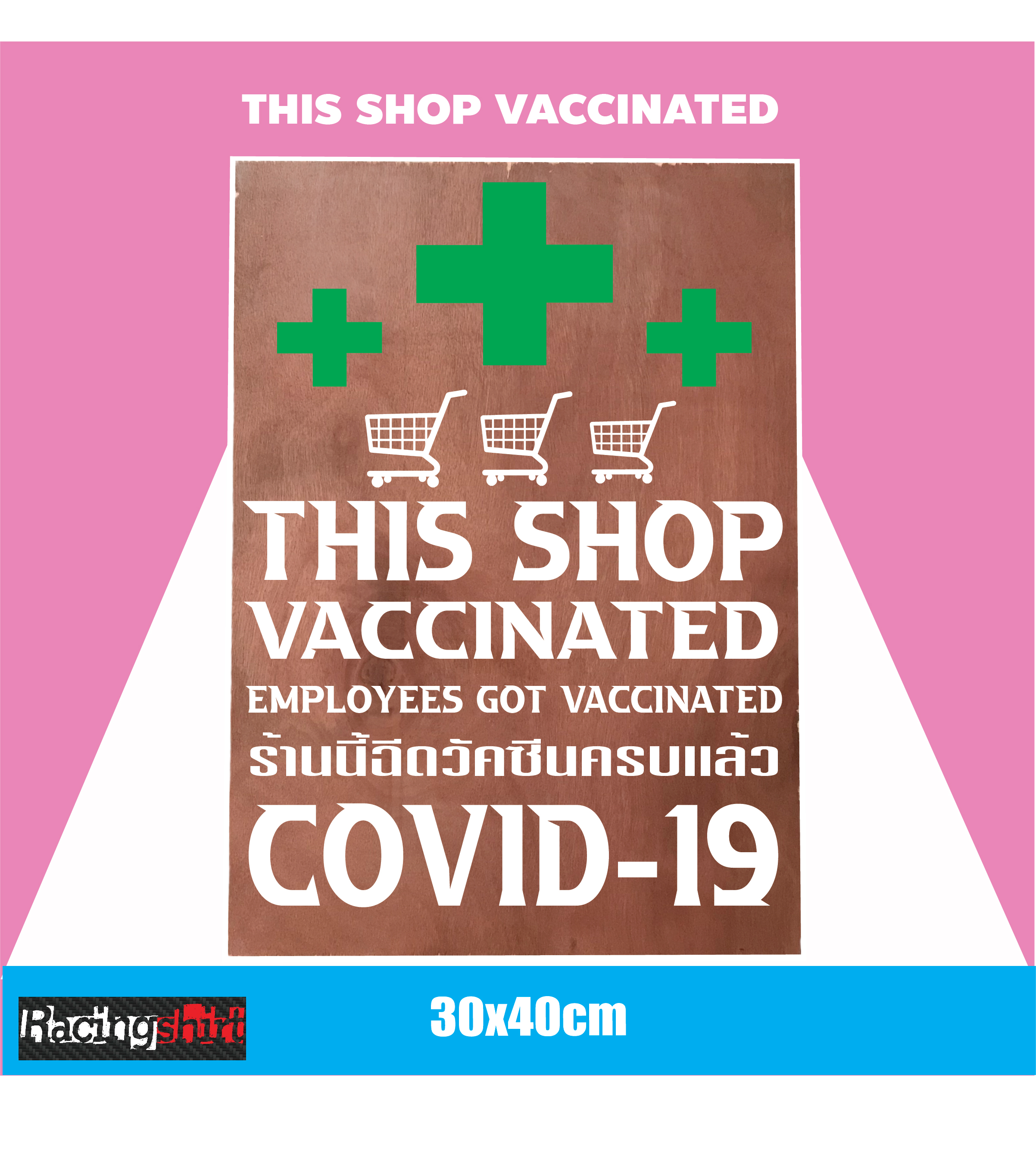 ป้ายไม้VACCINATED ป้ายข้อความ รับสกรีนป้ายไม้ขนาดA3