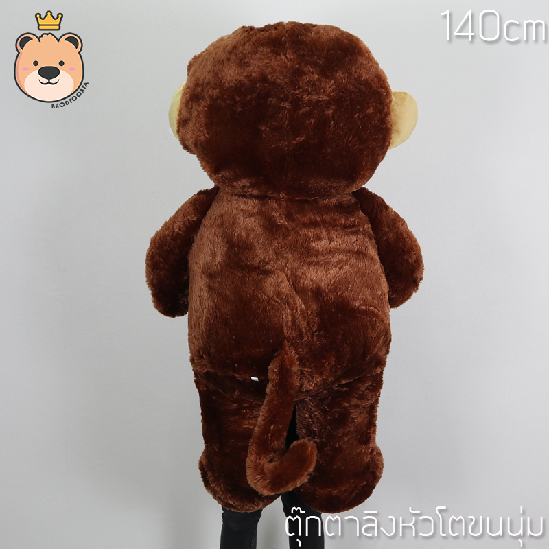 ตุ๊กตาลิง ลิงหัวโต ตัวใหญ่ อ้วน size140cm ขนนุ่ม