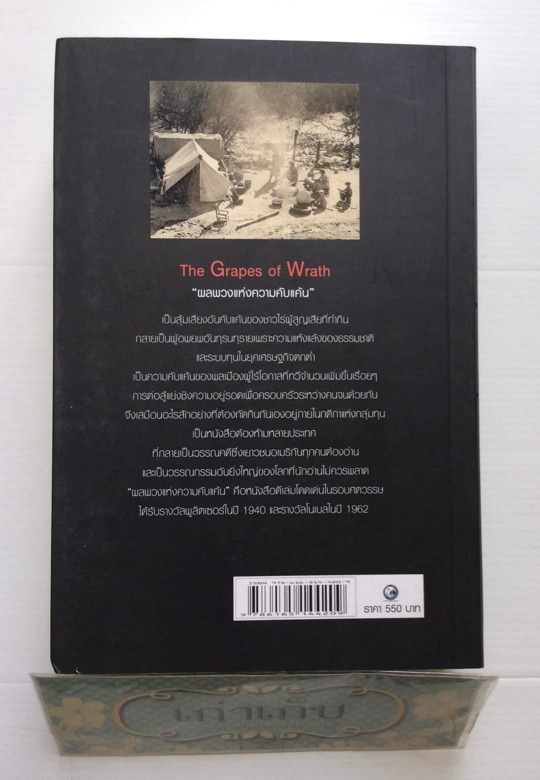 ผลพวงแห่งความคับแค้น