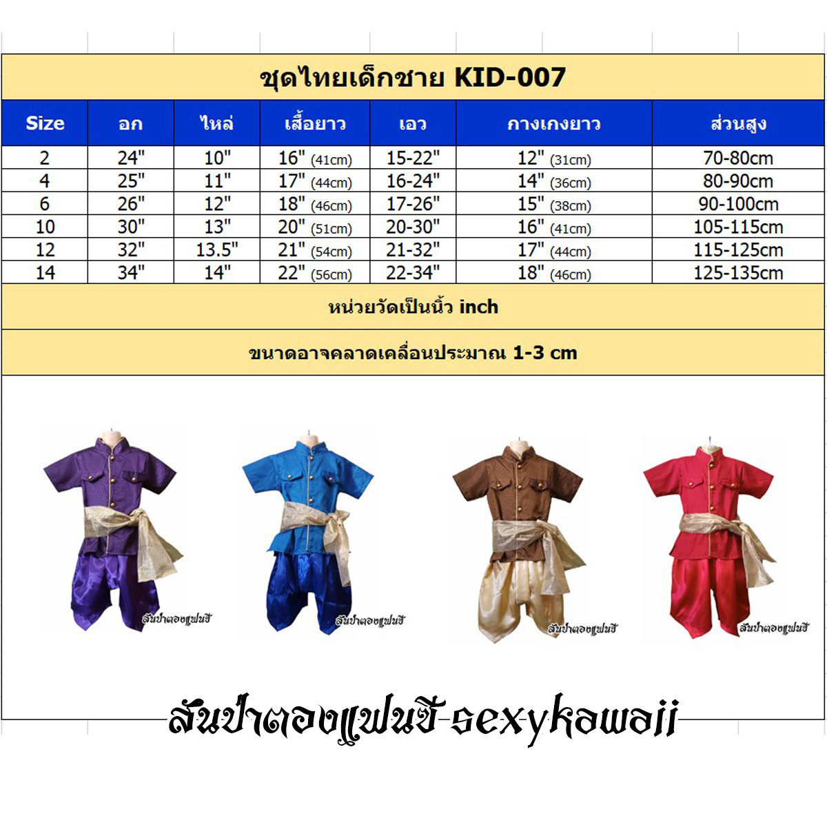 ชุดไทยเด็กผู้ชาย ชุดท่านขุน พี่หมื่น ชุดไทยวรรณคดีเด็ก