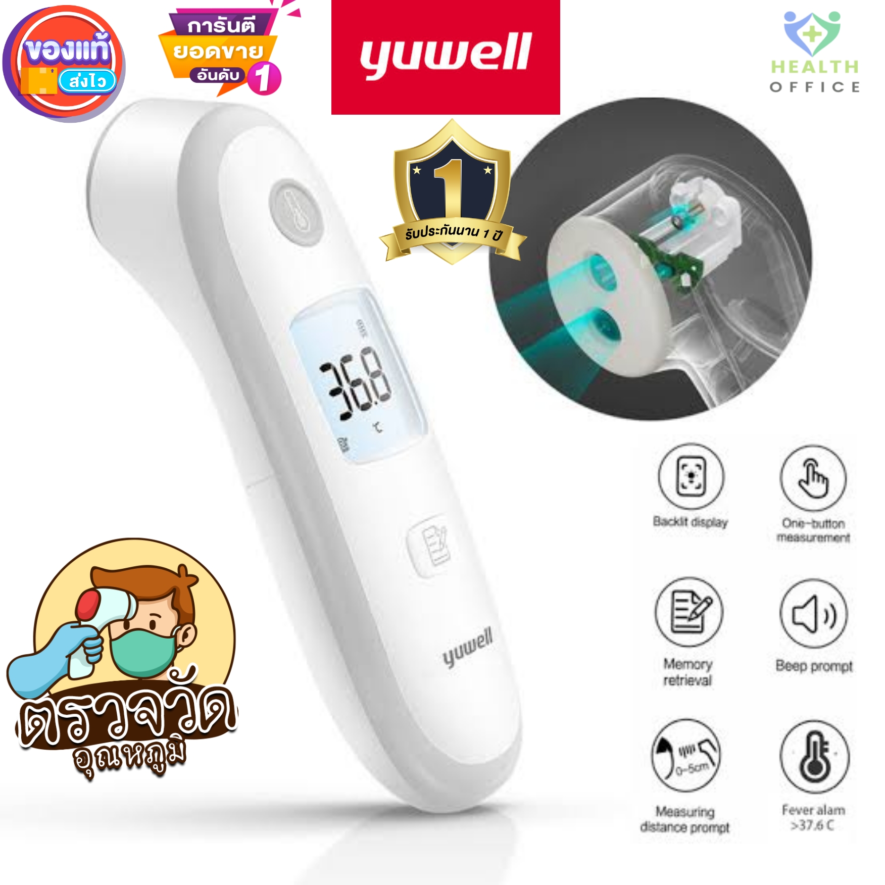Yuwell YT-2 ปรอทวัดไข้ ทางหน้าผาก รับประกันศูนย์ไทย 1ปี Infrared thermometer มีคู่มือภาษาไทย