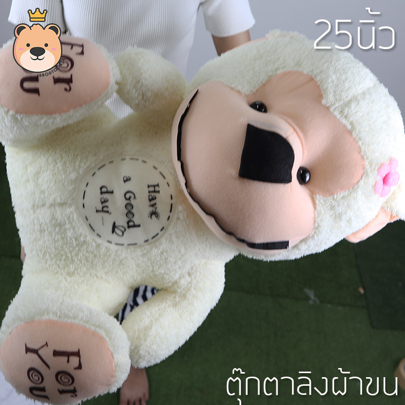ตุ๊กตา ลิง Monkey ผ้าขนหนู Size 25นิ้ว (สีขาว) น่ากอด น่าสะสม