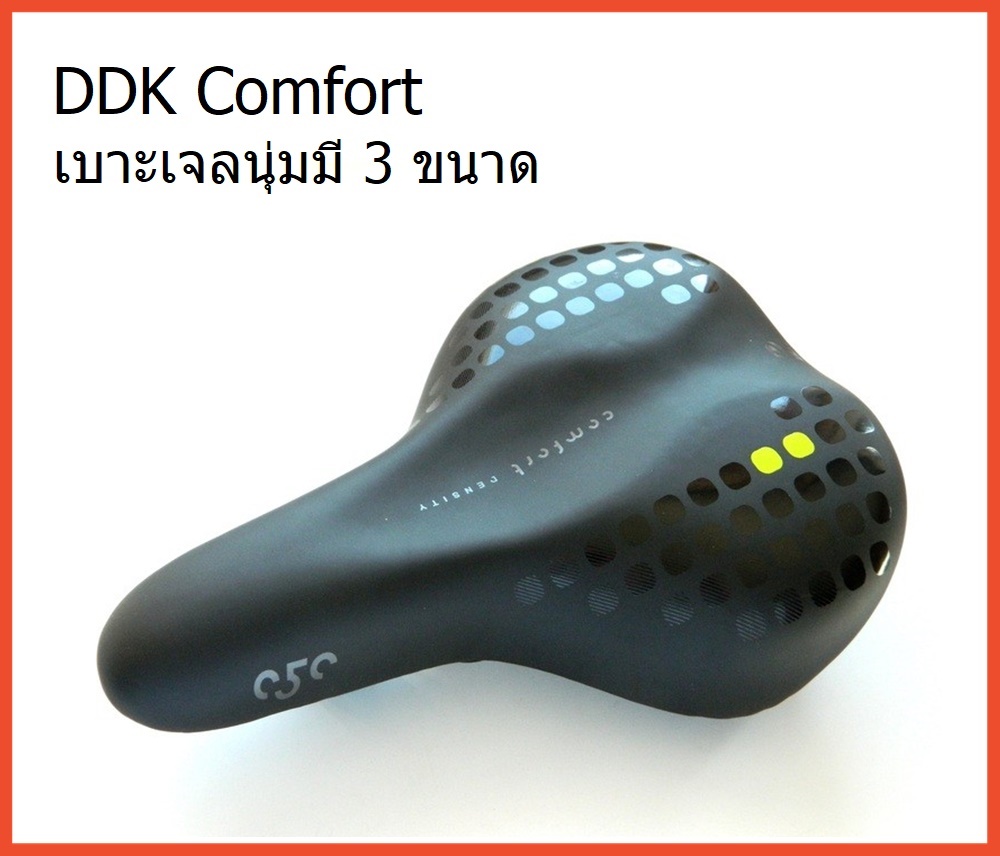 DDK เบาะจักรยาน เจล นุ่ม ขายดีมาก