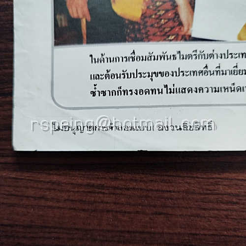 โปสเตอร์เก่า วันเฉลิมพระชนมพรรษา พระบาทสมเด็จพระเจ้าอยู่หัวภูมิพลอดุลยเดช ๕ ธันวามหาราช