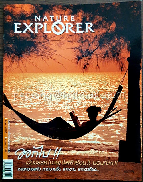 Nature Explorer Vol.76 / April 2006