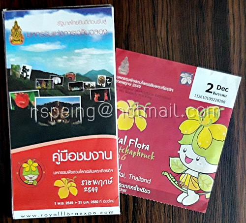 คู่มือและบัตรเข้าชมงาน มหกรรมพืชสวนโลกเฉลิมพระเกียรติฯ ราชพฤกษ์ 2549