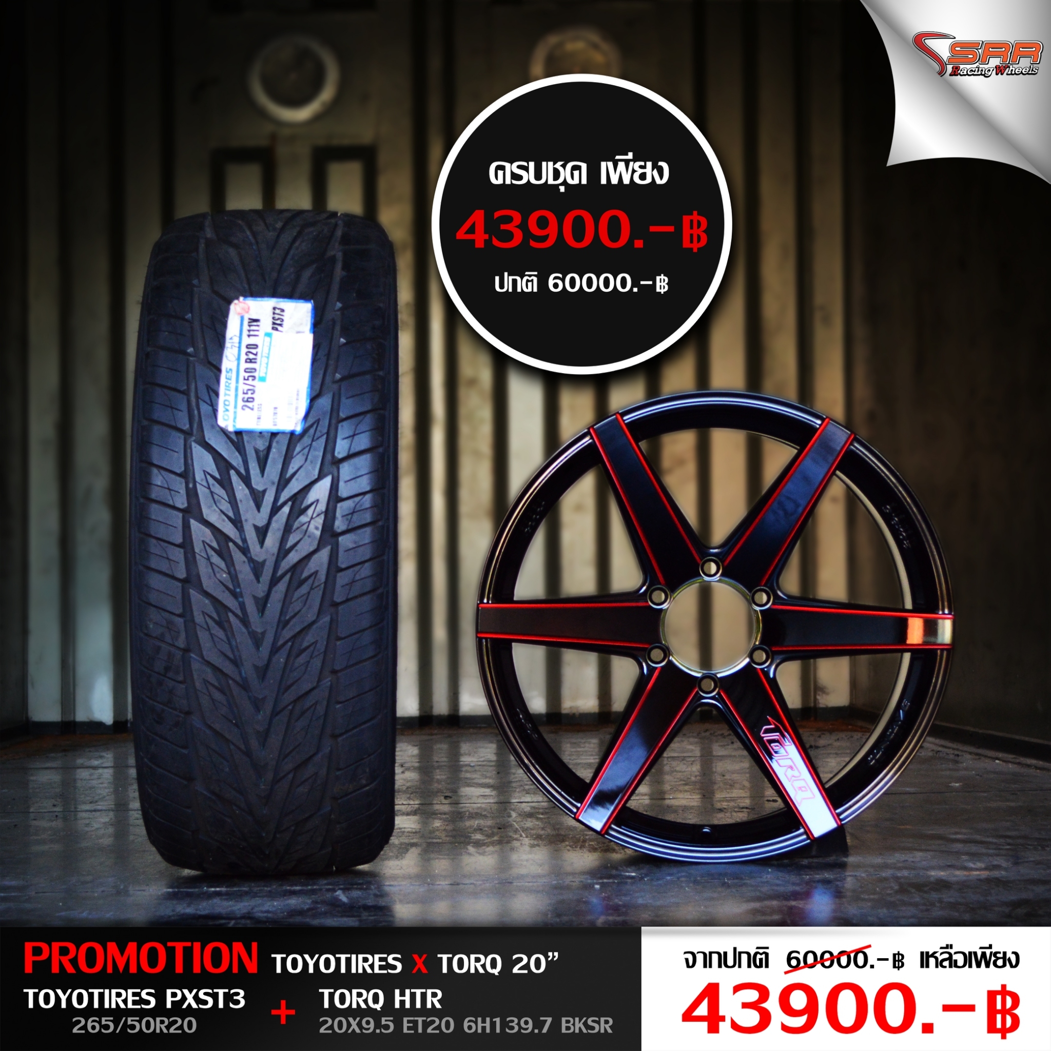 PROMOTION ขอบ20 พร้อมยางญี่ปุ่น ราคาถูกๆ
