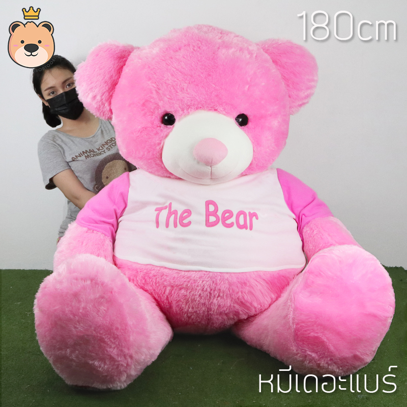 ตุ๊กตา หมี เดอะแบร์ Size 180cm (สีชมพู) อ้วนนุ่ม ตัวใหญ่ ขนนุ่ม น่ากอด ตุ๊กตาหมียักษ์