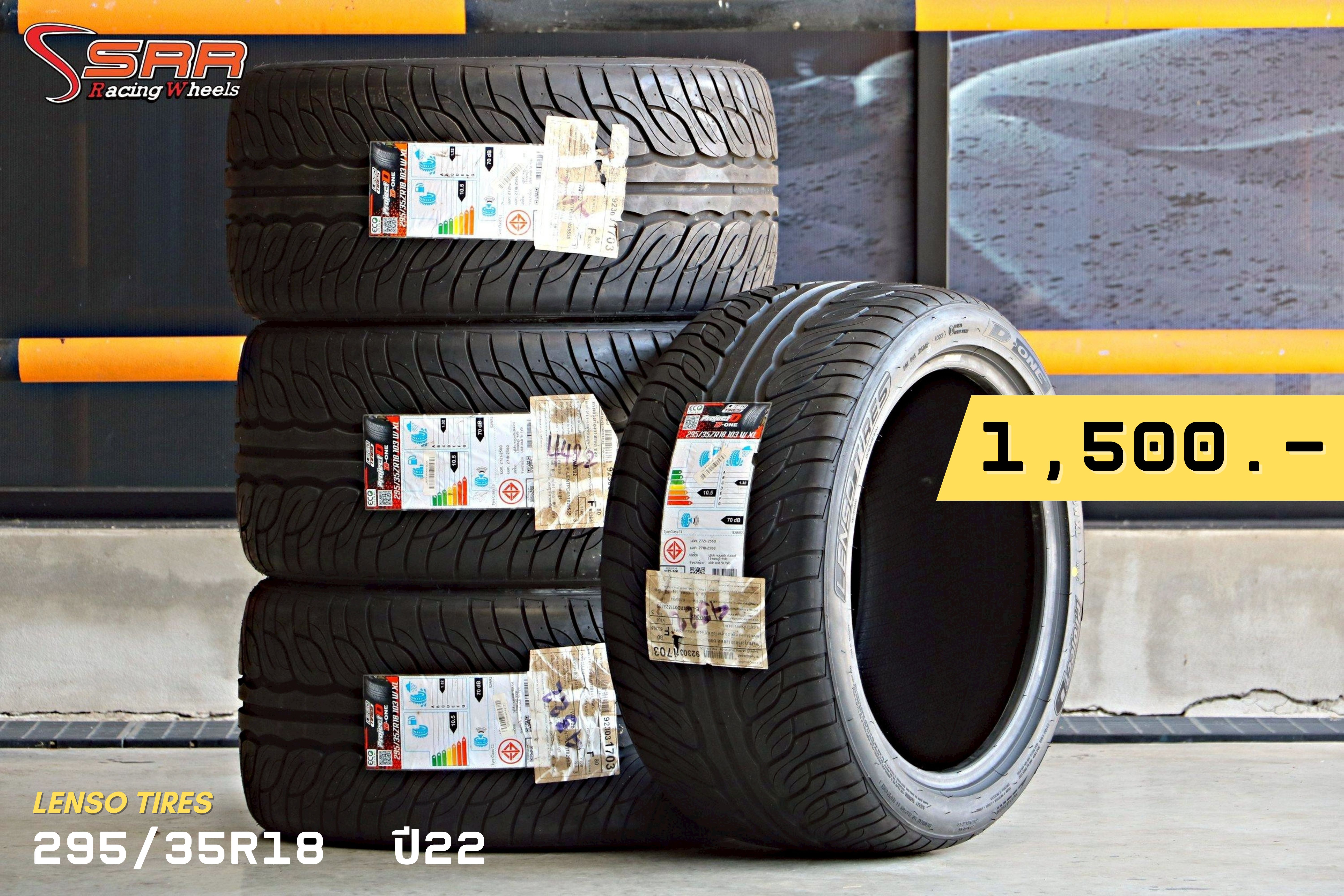 Lenso ส่งเข้าประกวดครับผม ยางใหม่ราคาถูกๆ มาแล้วครับ 📢