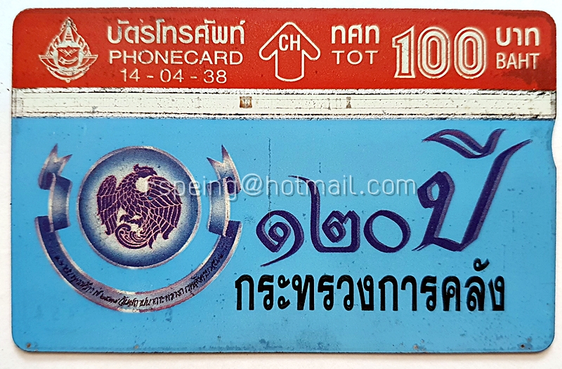 บัตรโทรศัพท์ ทศท. 120 ปี กระทรวงการคลัง 14-04-38