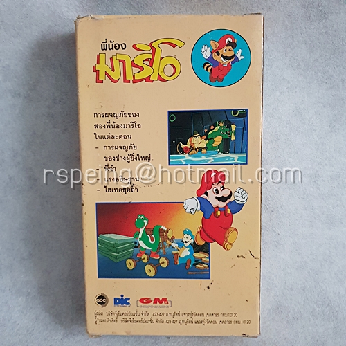 VDO การ์ตูน พี่น้องมาริโอ Super Mario ตอน ไฮเทคยุคถ้ำ