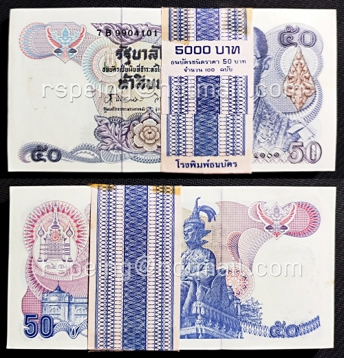 ธนบัตรหมุนเวียน ยุครัชกาลที่ 9 ธนบัตรแบบ 13 ชนิดราคา 50 บาท รุ่นสอง ยกแหนบ