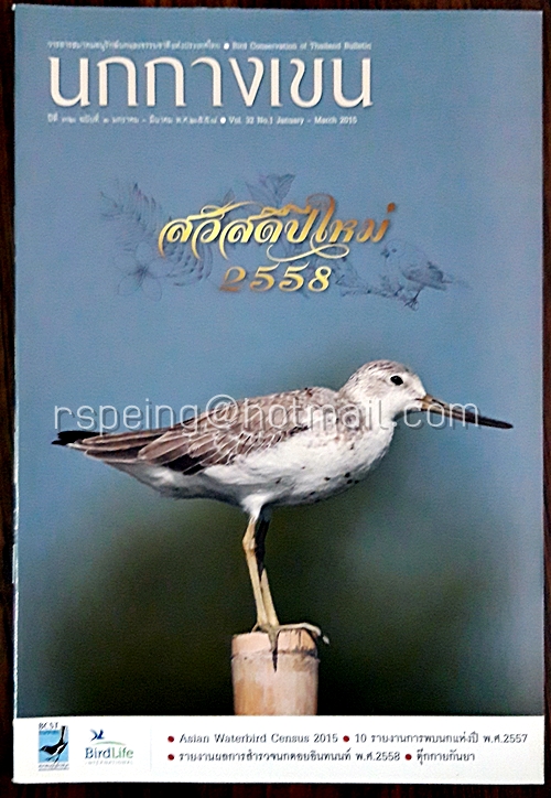 นกกางเขน ปีที่ 32 ฉบับที่ 1 มกราคม-มีนาคม พ.ศ.2558