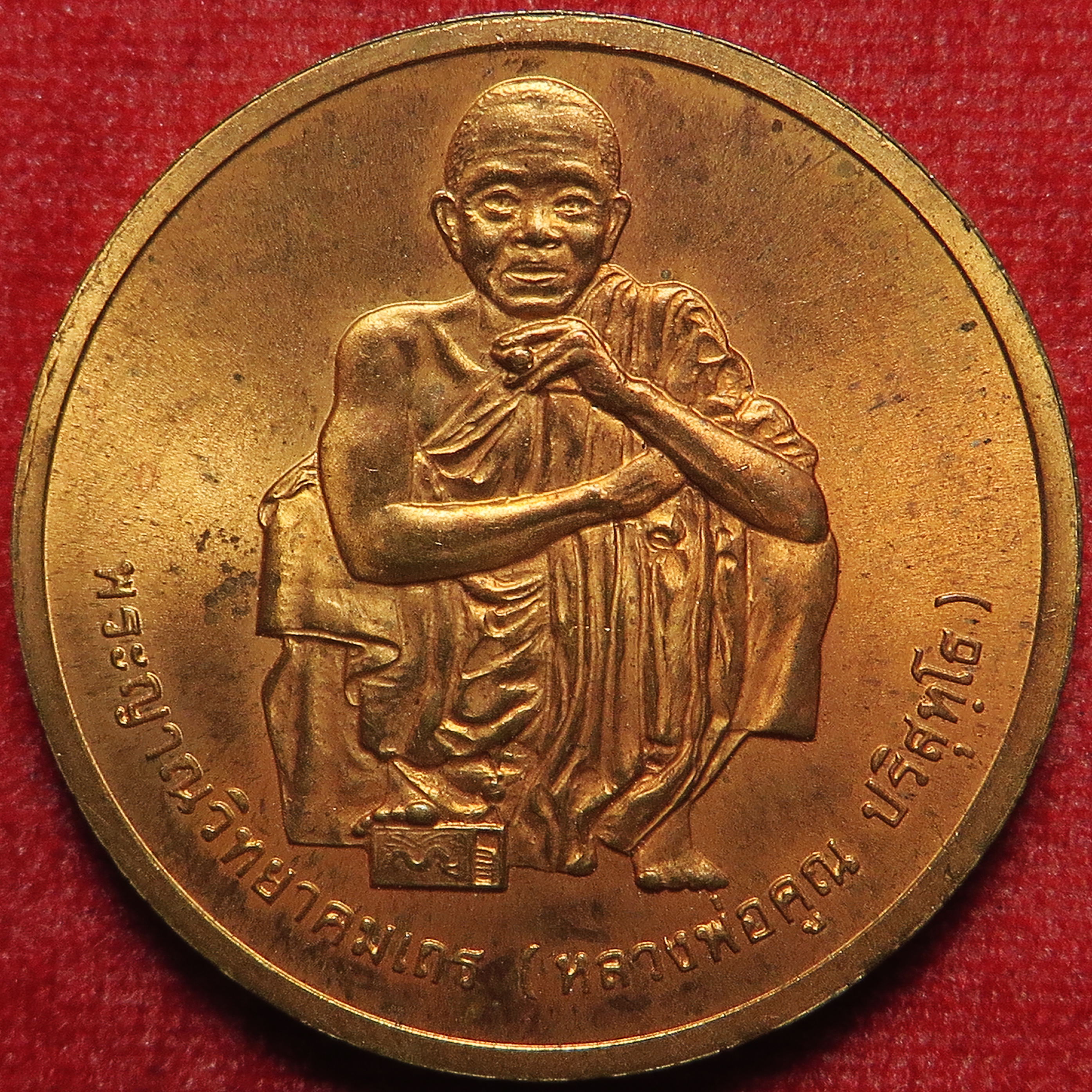 1650 เหรียญสรงน้ำ บล็อคกษาปณ์ หลวงพ่อคูณ ปริสุทโธ วัดบ้านไร่ ปี พ.ศ.2538 เหรียญเหมือนท่านมาก (ส่งฟรี + รับประกันพระแท้)
