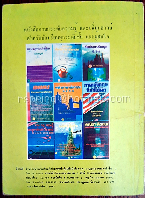 กริยา 3 ช่อง และ Tenses