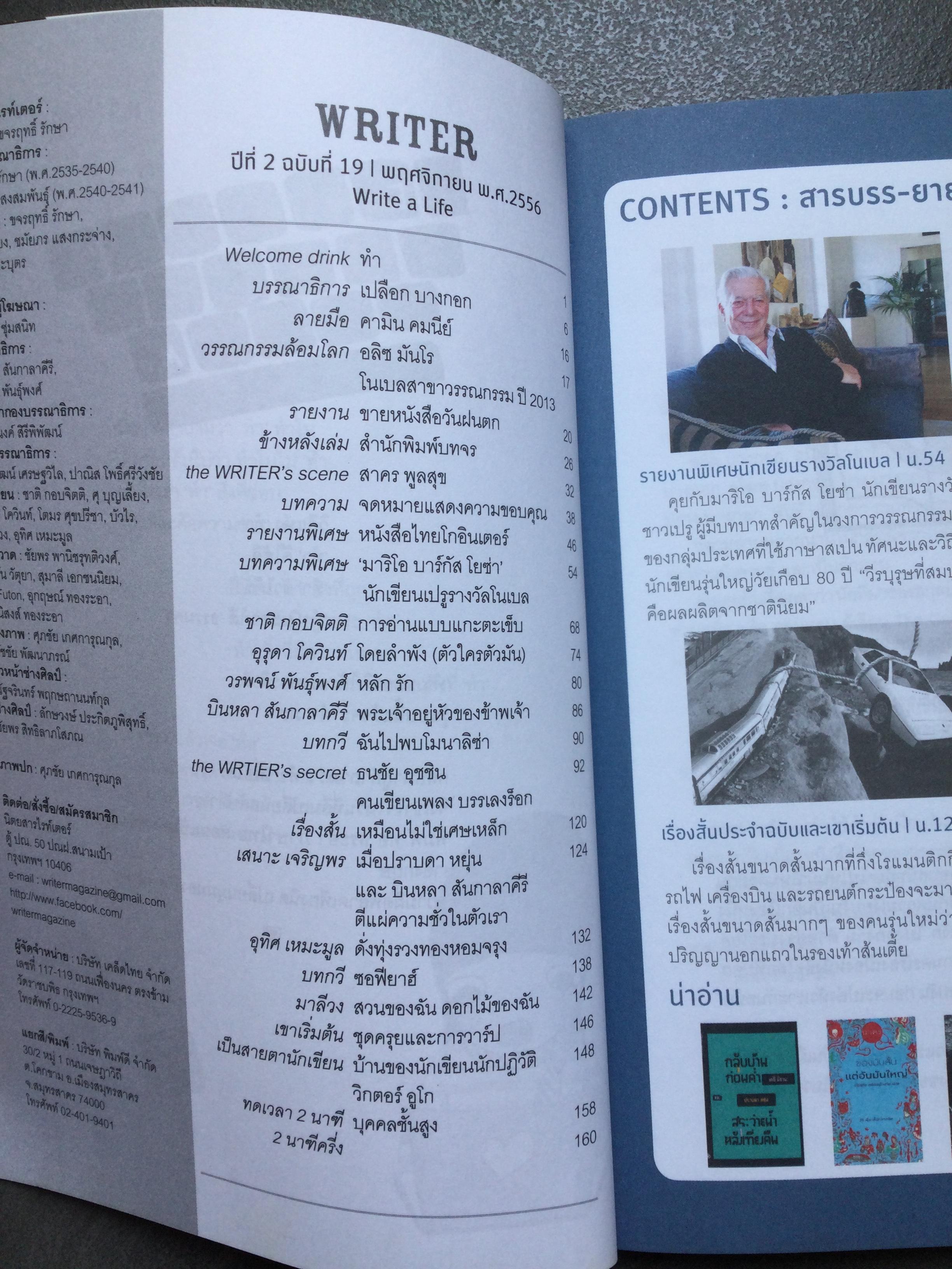 นิตยสาร WRITER ปก ป๊อด โมเดิร์นด็อก ธนชัย อุชชิน