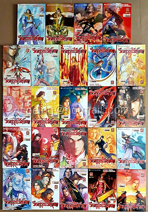 วีรบุรุษไร้น้ำตา : Hero Shed No Tear (50 เล่มจบ ขาดเล่ม 38, 46-50)