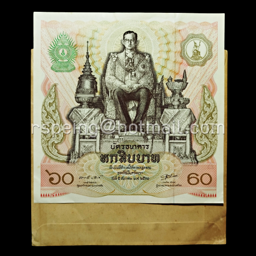 บัตรธนาคาร 60 บาท ร.9 เฉลิมพระชนมพรรษาครบ 5 รอบ สำเนา