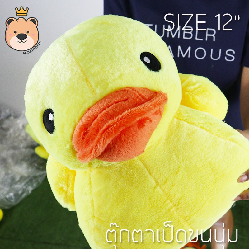 ตุ๊กตา เป็ด ผ้า กำมะหยี่ ขนนุ่ม ไซส์ 12นิ้ว - Duck Duck
