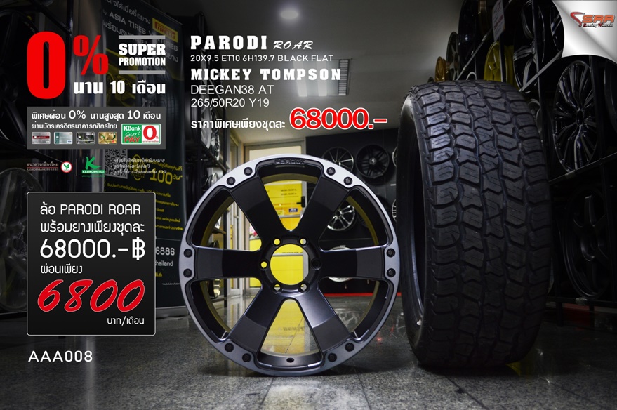 PARODI ROAR ขอบ20 พร้อมยาง MICKEY ผ่อนเดือนละ 6000 เท่านั้น