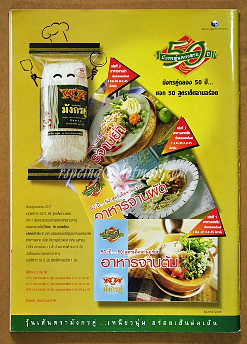 วิวาห์สลับรัก-ดาราภาพยนตร์