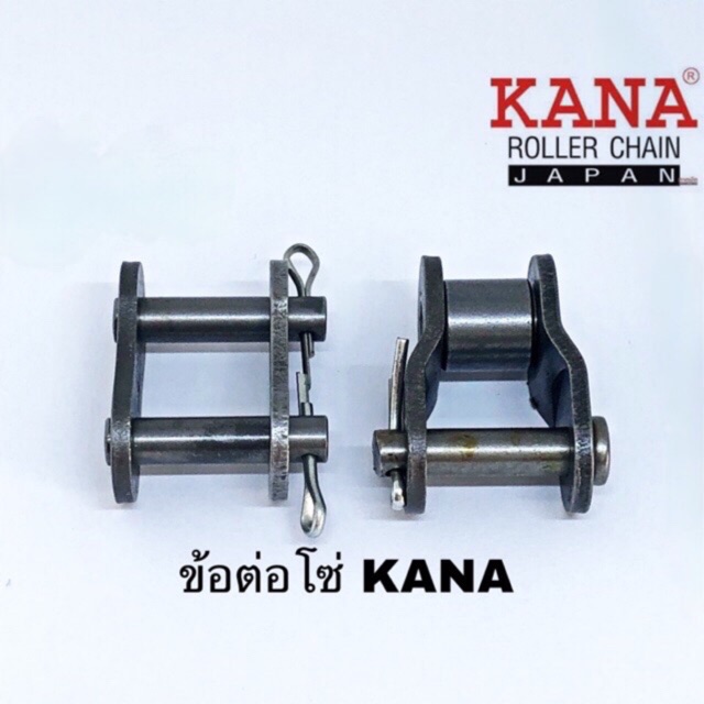ข้อต่อโซ่ KANA โซ่เบอร์ 25/35/40/50/60/80 โซ่เดี่ยว แบบครึ่งข้อ / เต็มข้อ Roller chain โซ่เกษตรกรรมและอุตสาหกรรม