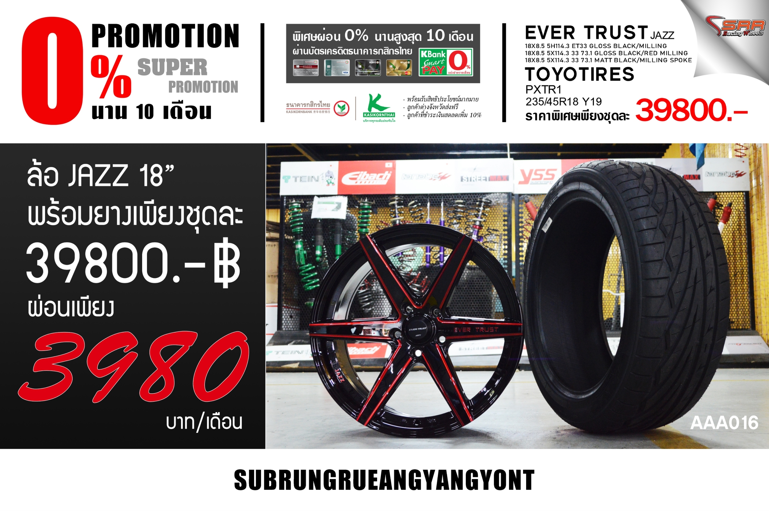 ล้อ ลาย JAZZ ขอบ18 พร้อมยาง TOYO ผ่อนแค่ 3980 บาท เท่านั้น