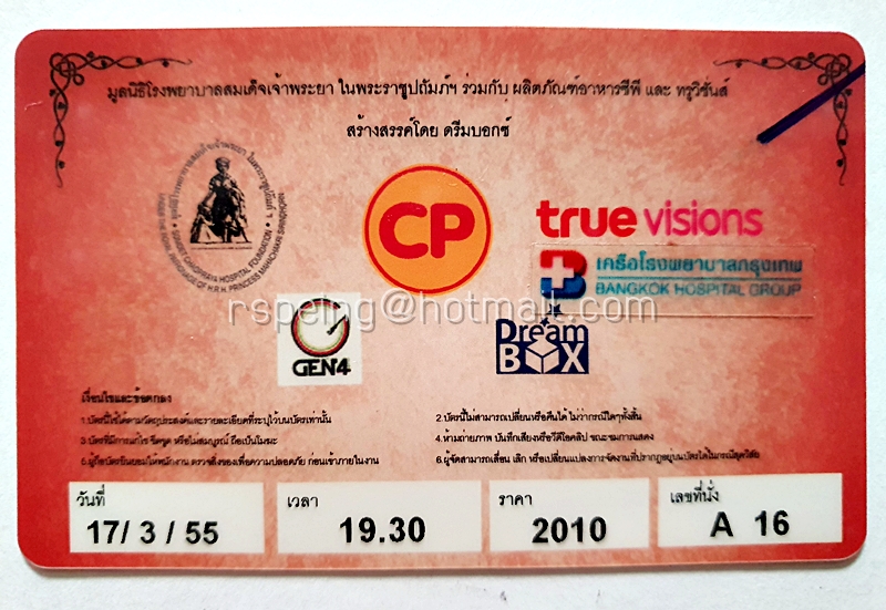 บัตรชมการแสดงละครเพลง ปริศนา เดอะ มิวสิคัล