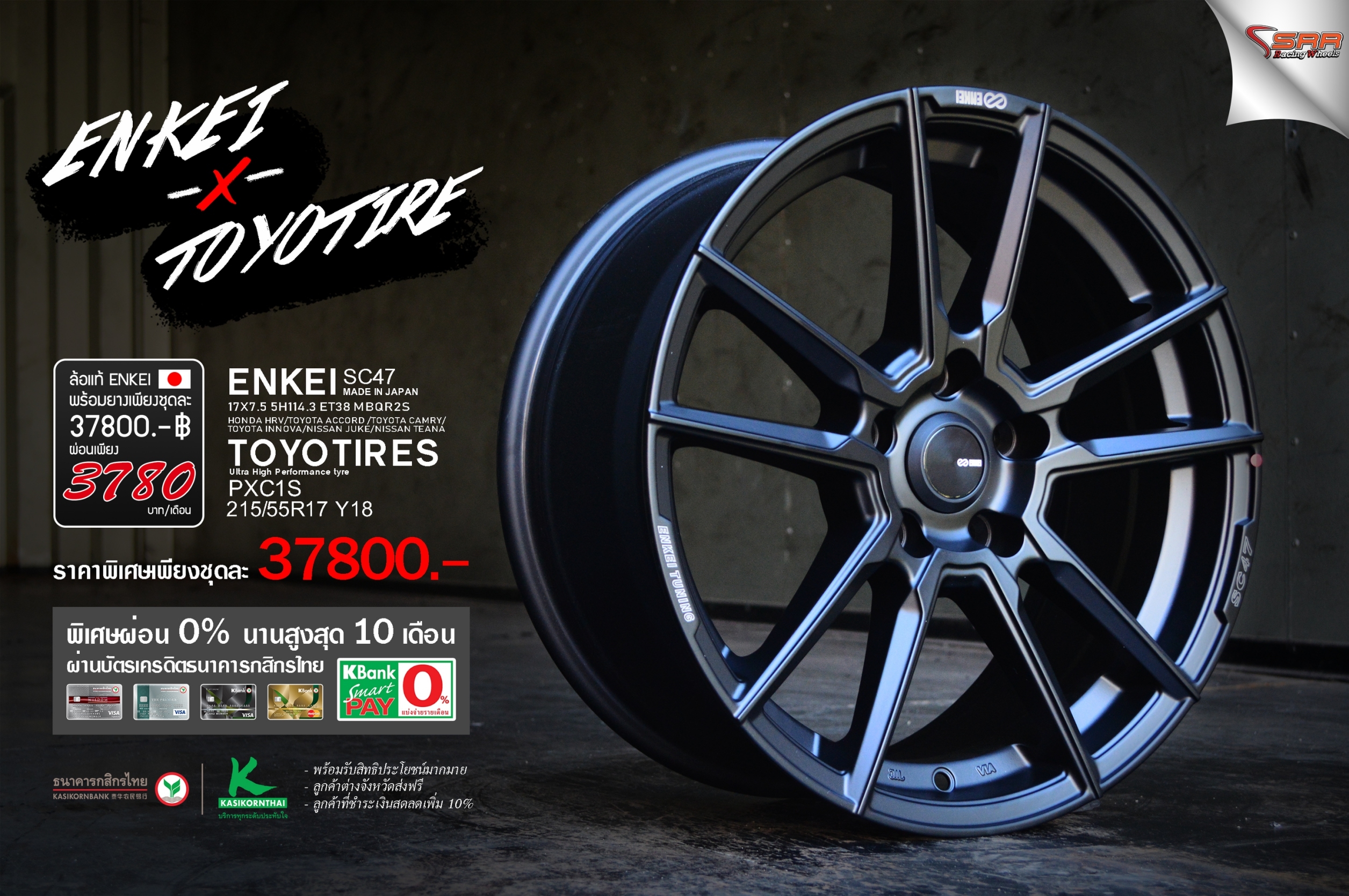 ENKEI TUNING SC47 ขอบ17 โปรโมชั่น ผ่อน0% นาน10เดือน