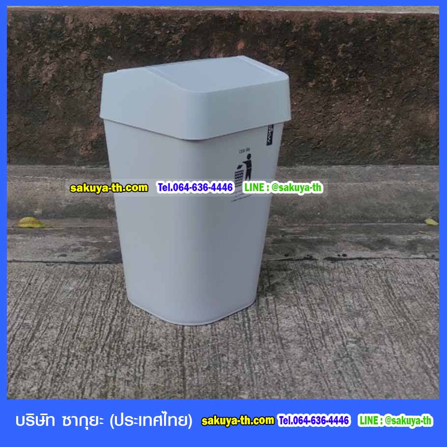 ถังขยะพลาสติก ทรงเหลี่ยม ฝาปิด 11 ลิตร