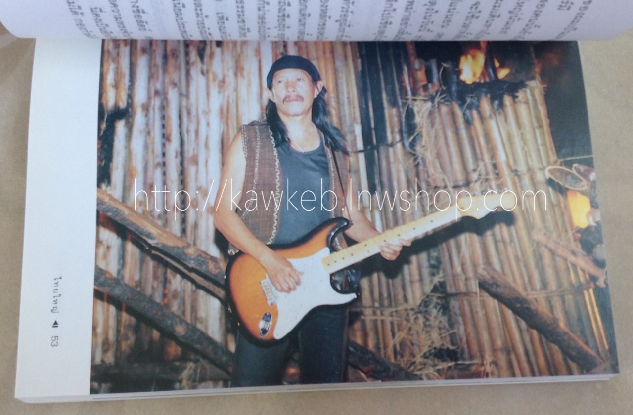 หลังไมค์สไตล์แอ๊ด โดย แอ๊ด คาราบาว