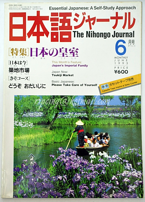 The Nihongo Journal Jun 1993