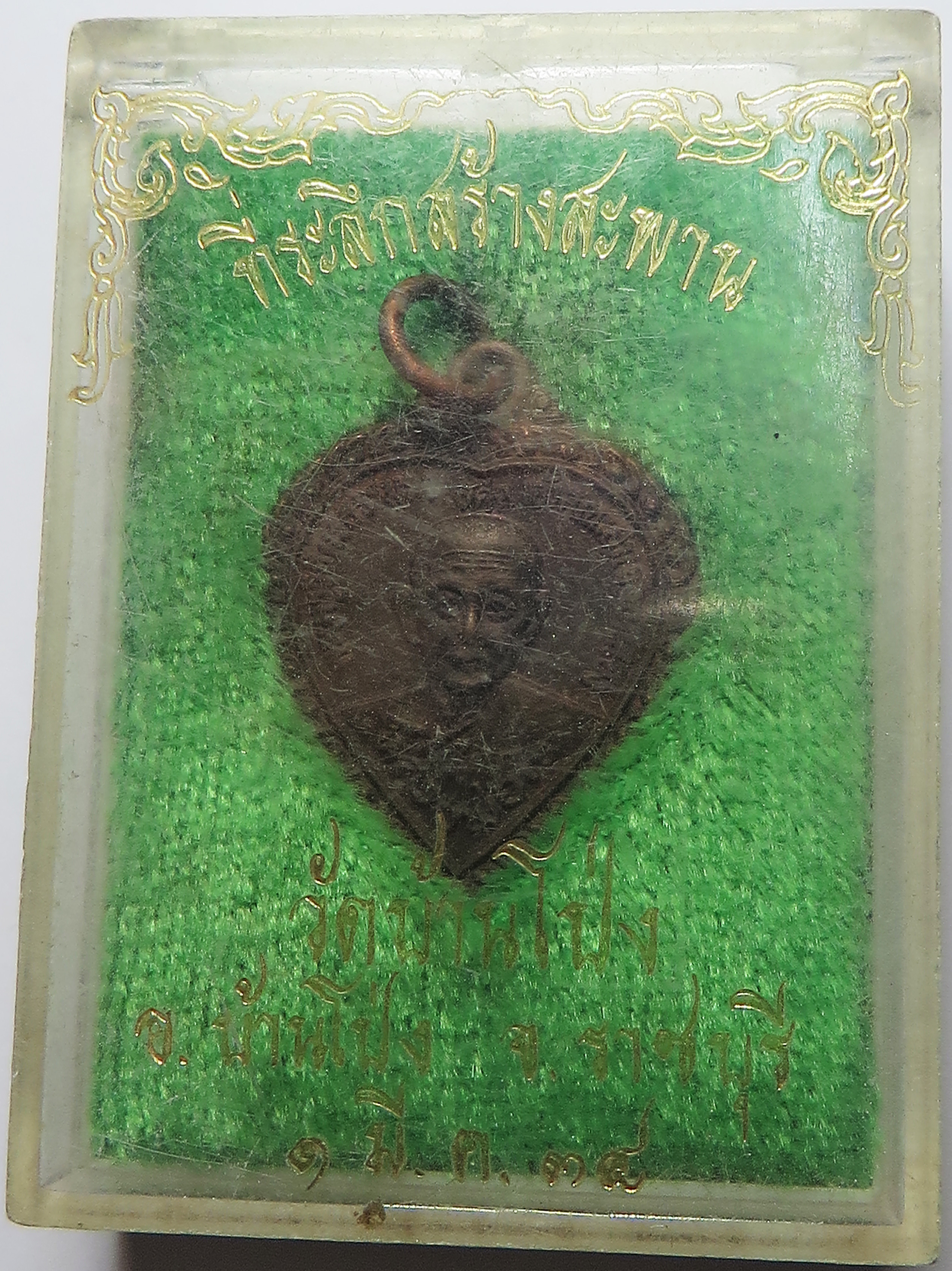 3430 เหรียญ พระครูวิจิตรธรรมรส หลวงพ่อใจ วัดบ้านโป่ง จังหวัดราชบุรี (ส่งฟรี ทั่วประเทศ)