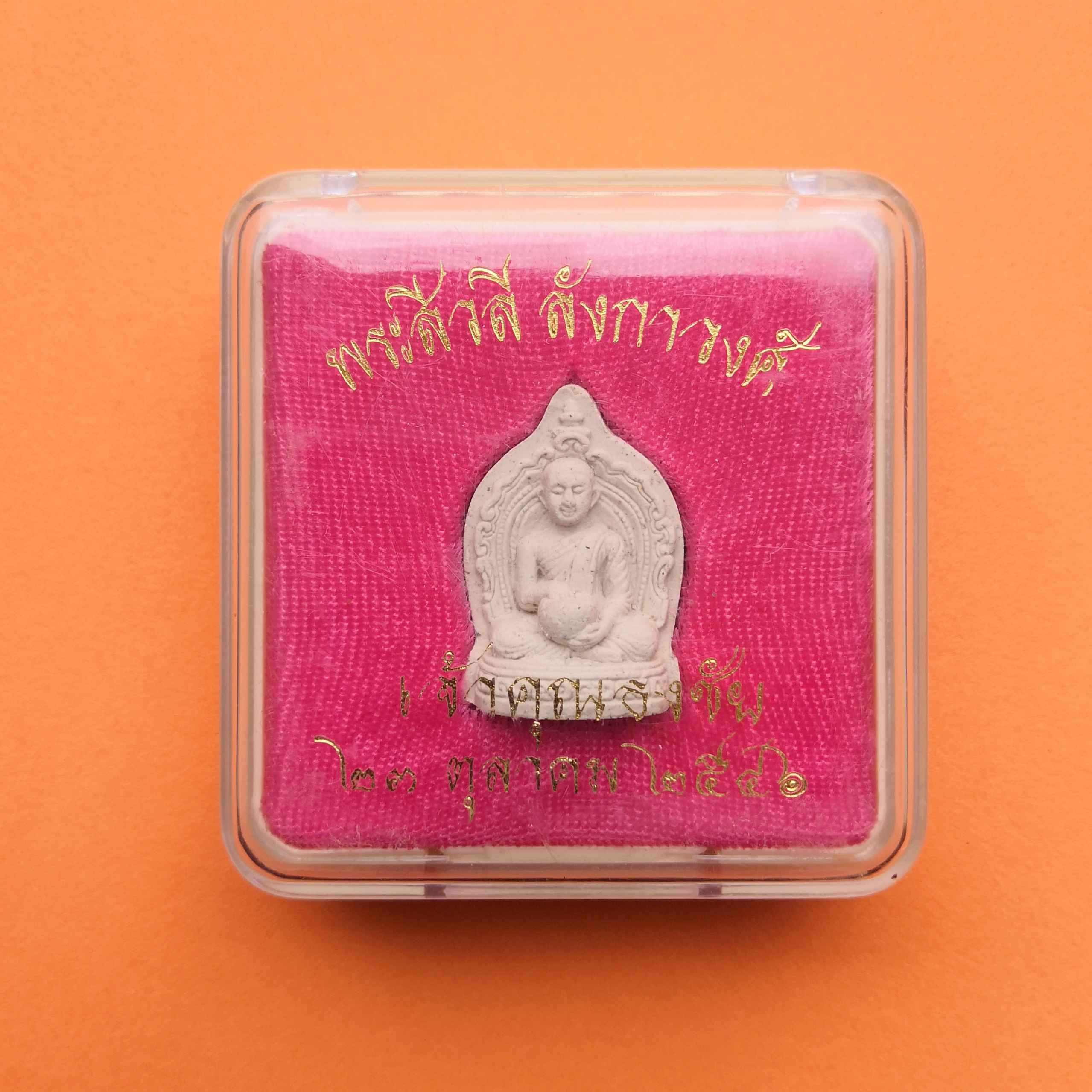 เหรียญเนื้อผง พระสีวลี ลังกาวงศ์ เจ้าคุณธงชัย วัดไตรมิตร กรุงเทพ พศ 2546 ขนาดสูง 2.6 เซน พร้อมกล่องเดิม