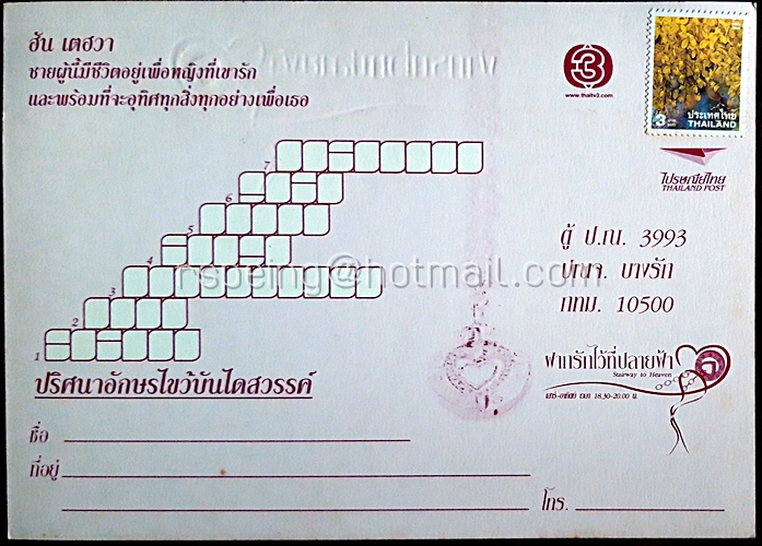 โปสการ์ด ฝากรักไว้ที่ปลายฟ้า ฮัน เตฮวา