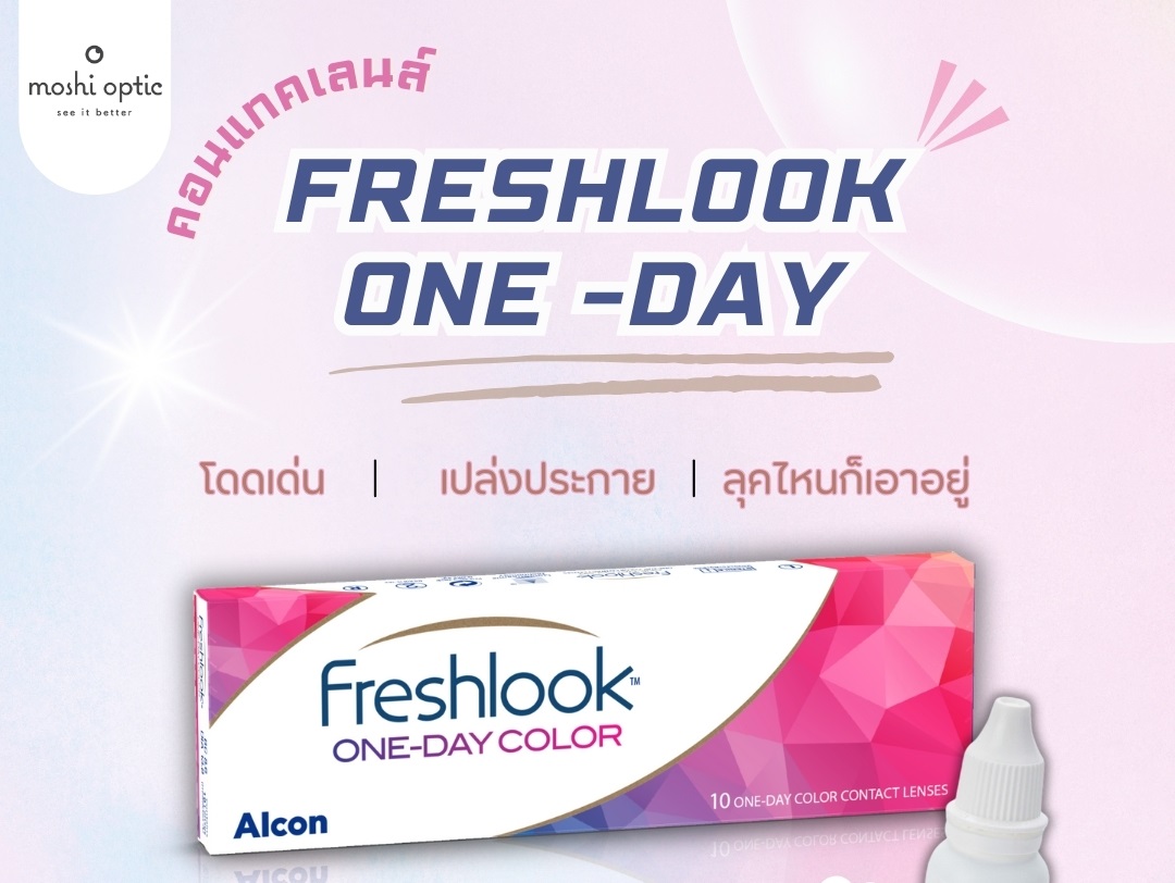 คอนแทคเลนส์ Freshlook One Day Color 1 กล่อง 5 คู่