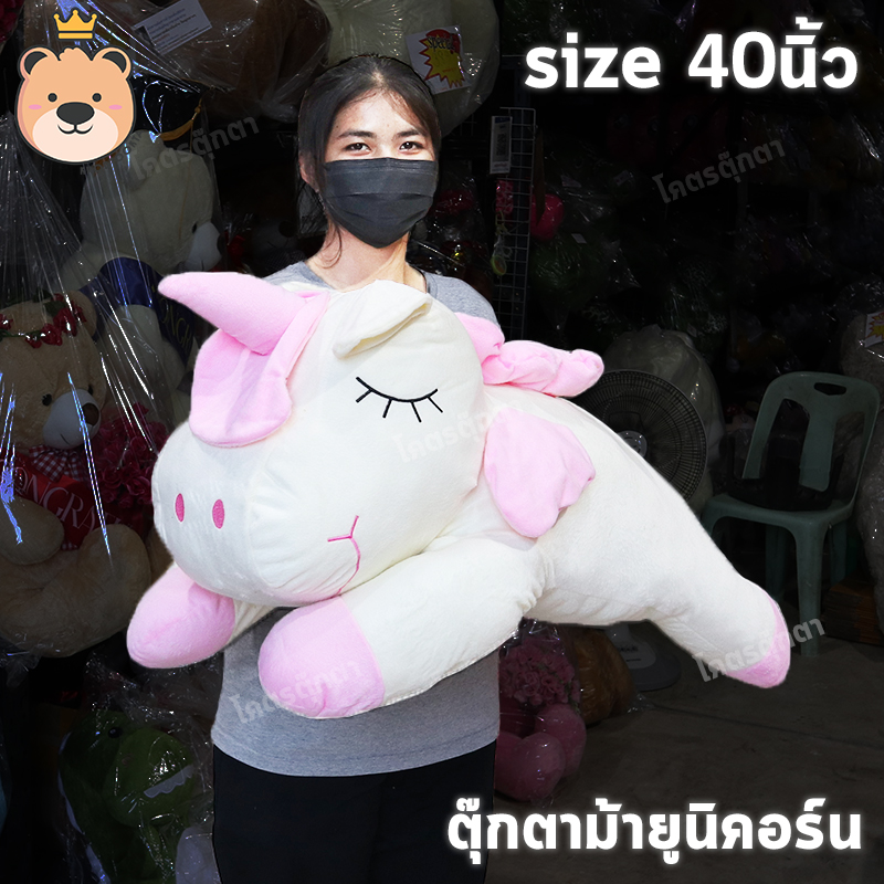 ตุ๊กตา ม้ายูนิคอร์น Unicorn Size 40นิ้ว ตัวใหญ่ น่ารักน่ากอด ใยไมโครแท้100% ตุ๊กตาม้าขนนุ่ม (ส่งด่วน)