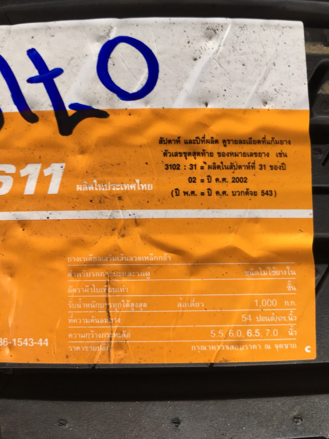 BRIDGESTONE R611 215-70-16 เส้น 4250 บาท ปี18