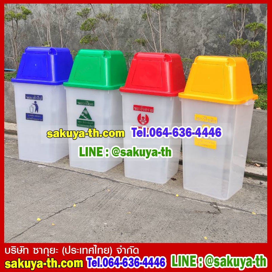 ถังขยะใส ฝาสี พร้อมฝาครอบทรงสูง 120 ลิตร