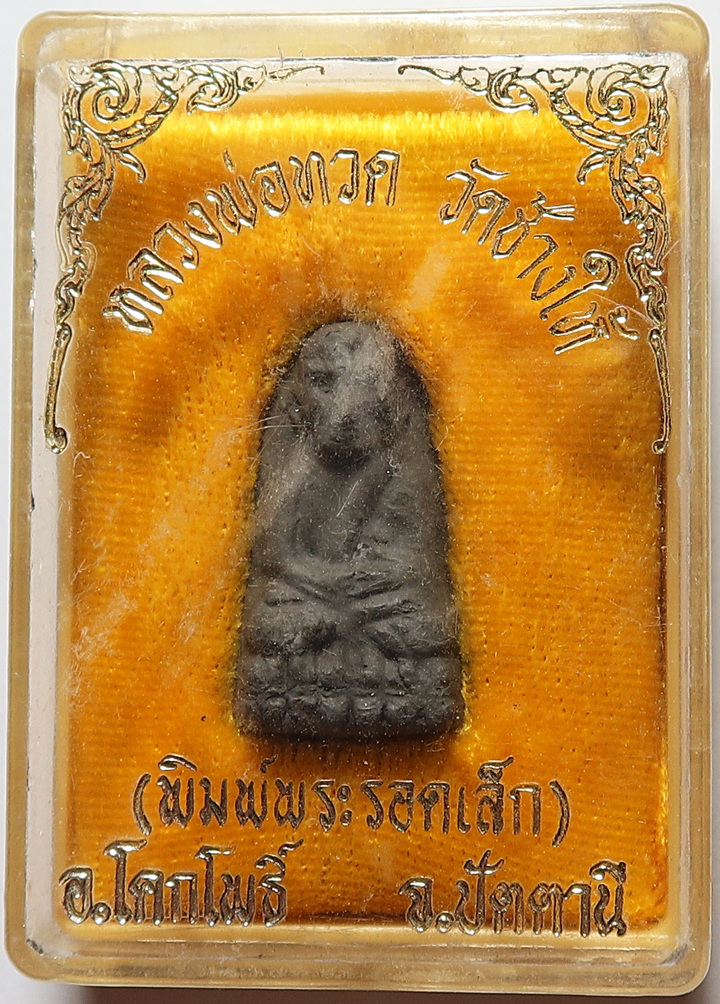925 หลวงปู่ทวด วัดช้างให้ จังหวัดปัตตานี เนื้อผงว่าน พิมพ์พระรอด บูชาพร้อมกล่องเดิม จากวัด