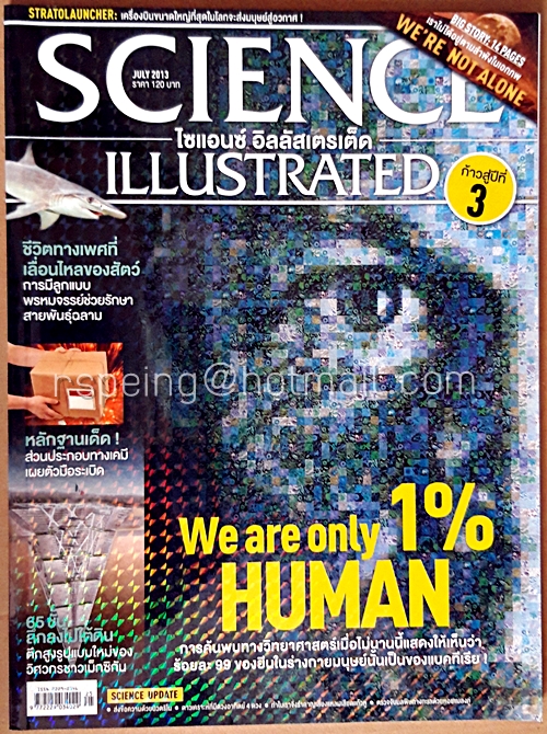 Science Illustrated ไซแอนซ์ อิลลัสเตรเต็ด July No.25/2013