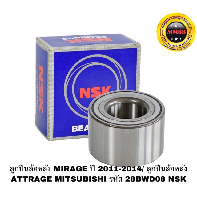 ลูกปืนล้อหลัง MIRAGE ปี 2011-2014/ ลูกปืนล้อหลัง ATTRAGE MITSUBISHI รหัส 28BWD08 NSK